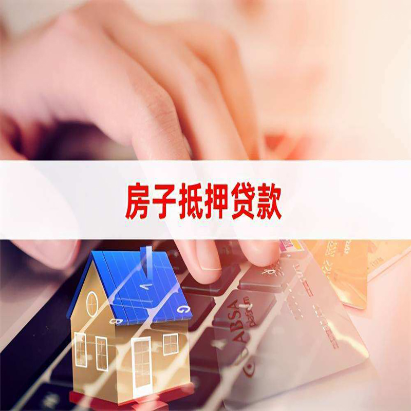 德宏重庆房屋抵押贷款办理注意事项