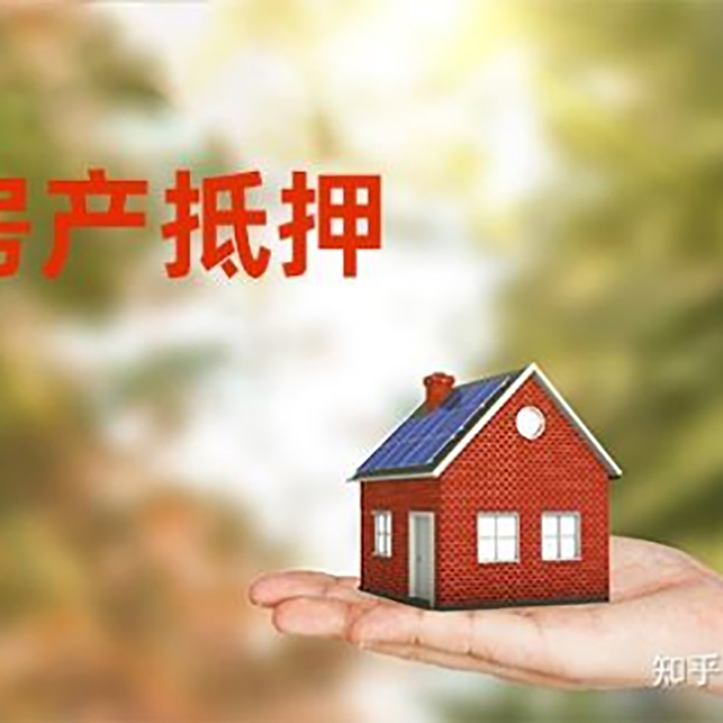 德宏房屋抵押贷款流程|房产抵押贷款条件|住房抵押贷款