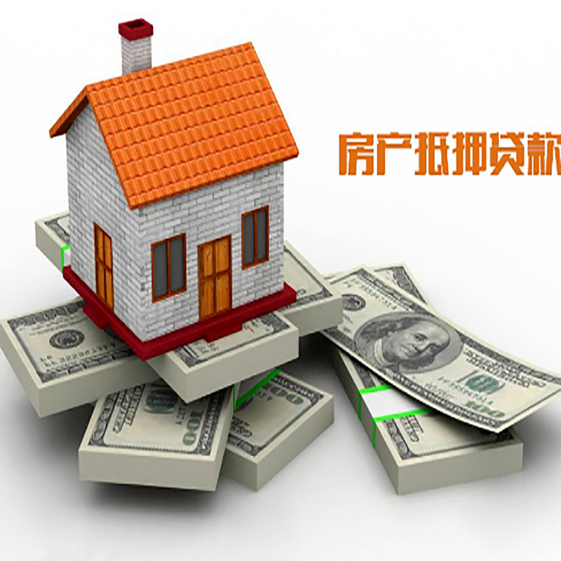 德宏房子抵押贷款利率|银行抵押贷款|当天办理放款