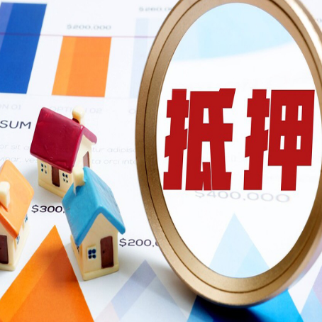 德宏房屋抵押贷款额度怎么算?