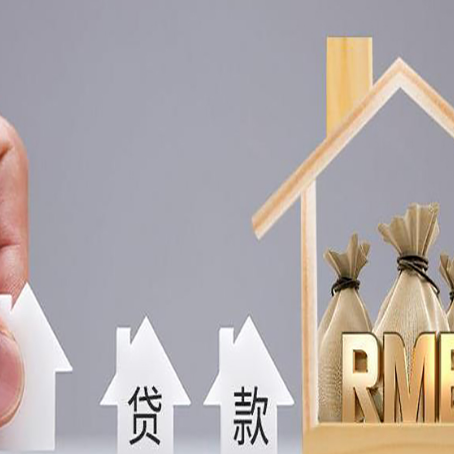 德宏房产抵押贷款利率是多少,政策怎么样?